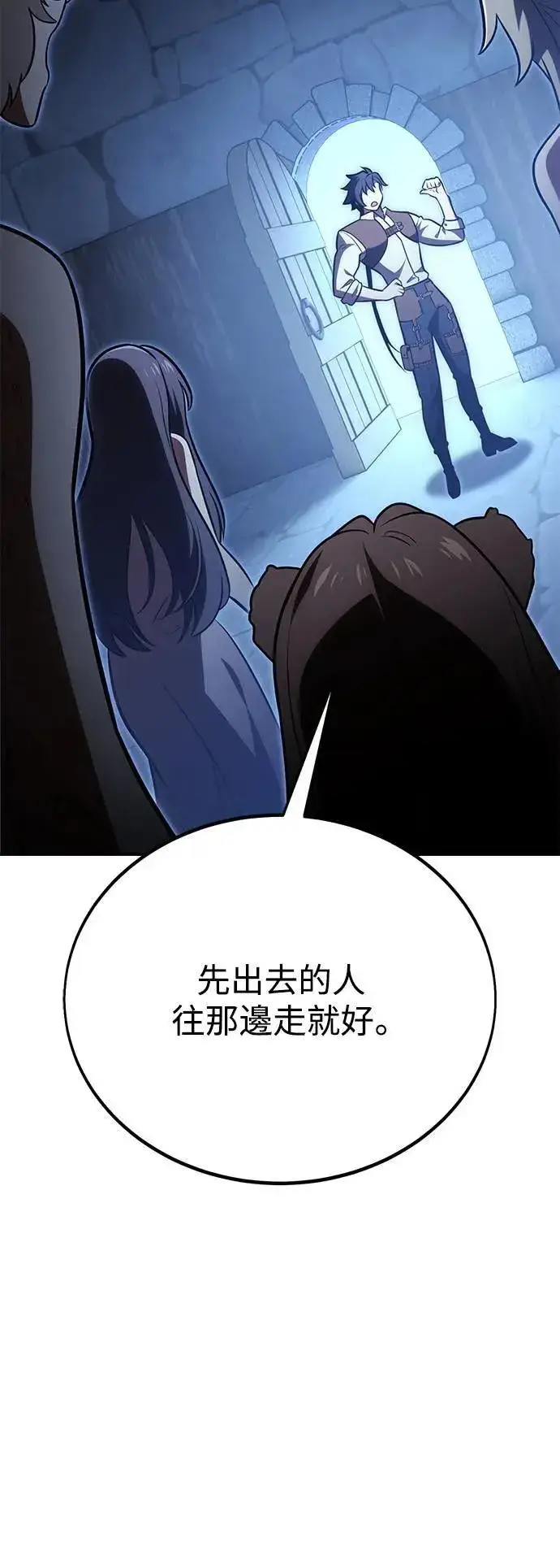 《我杀了学院玩家》第39话图75