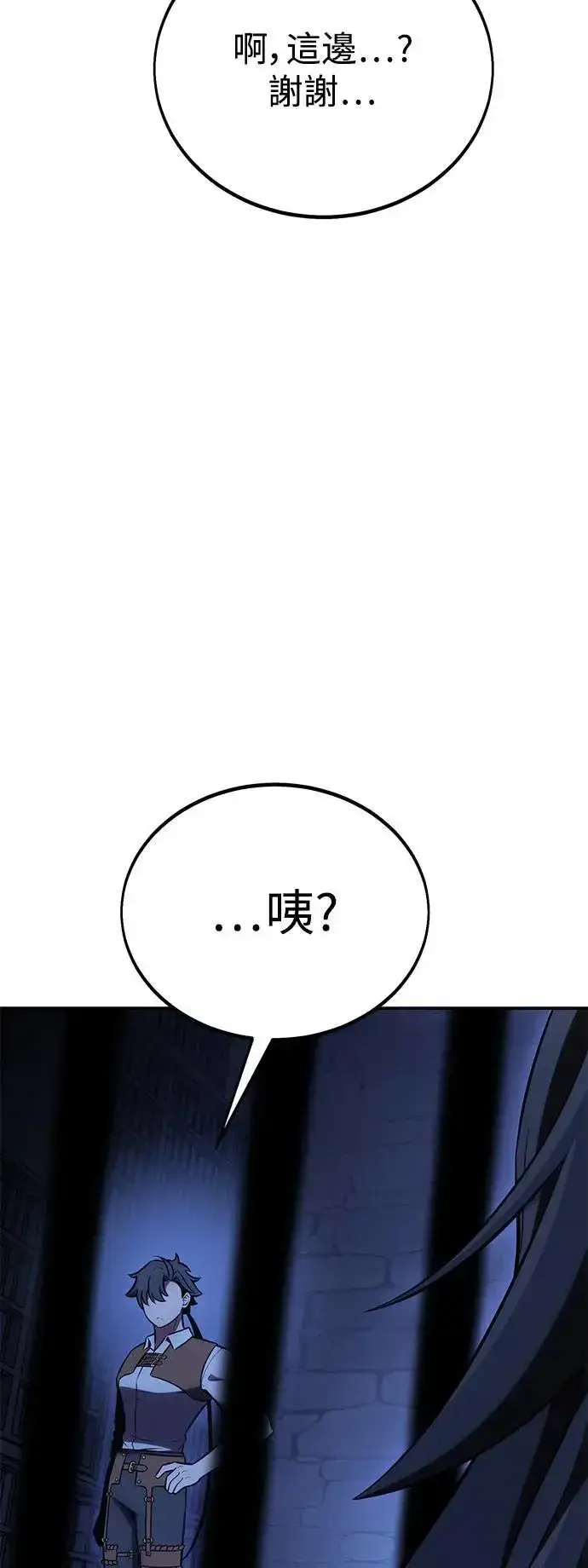 《我杀了学院玩家》第39话图79