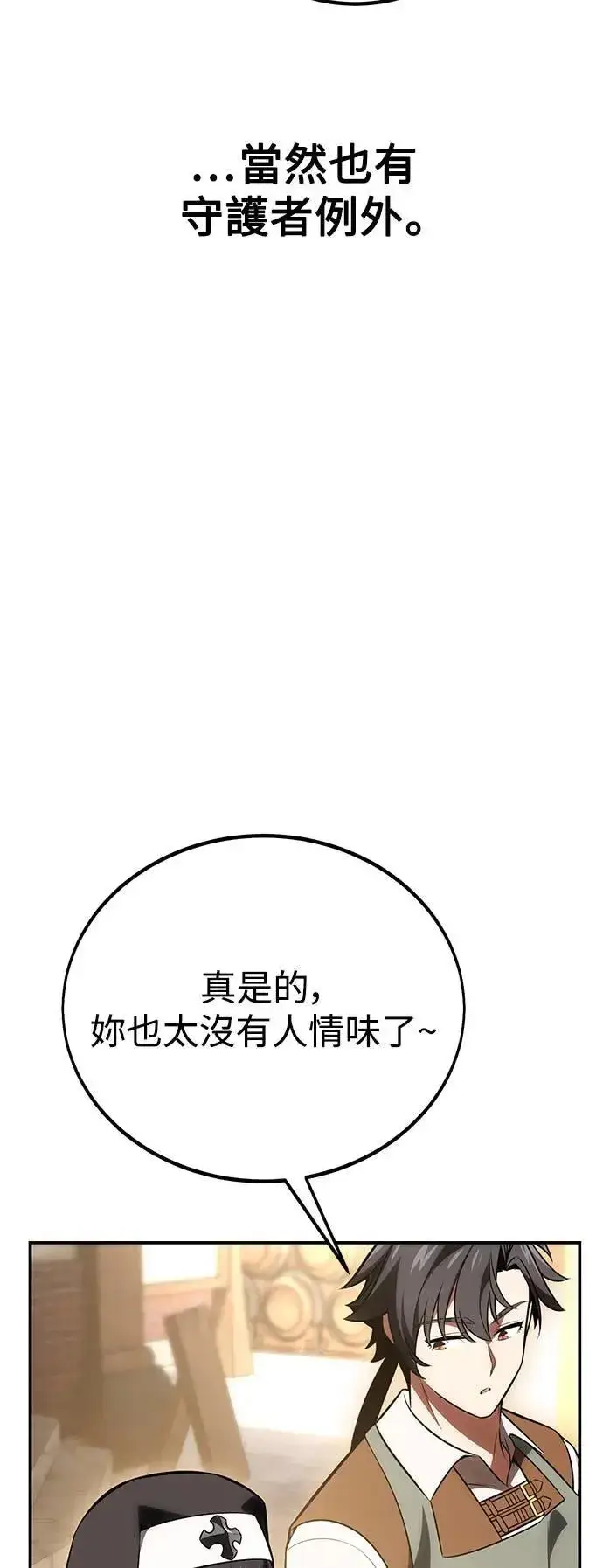 《我杀了学院玩家》第39话图8