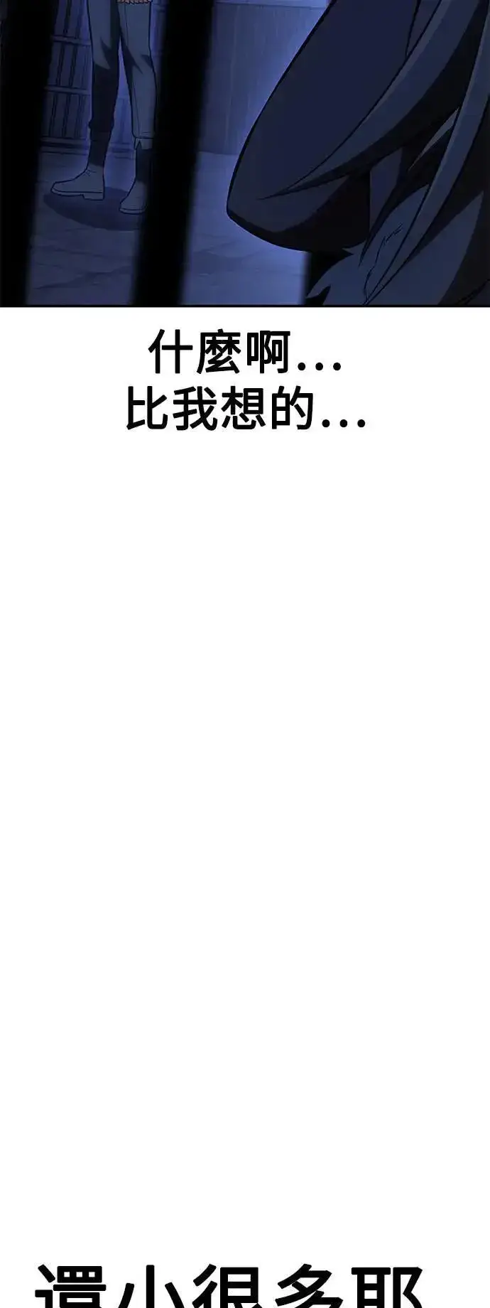 《我杀了学院玩家》第39话图80