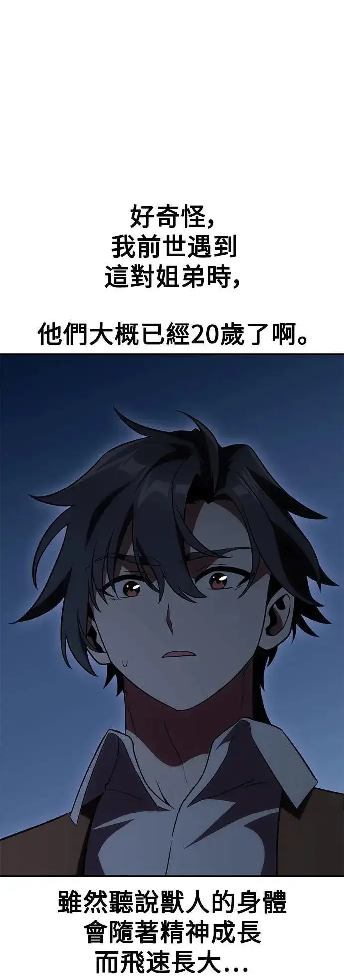 《我杀了学院玩家》第39话图82