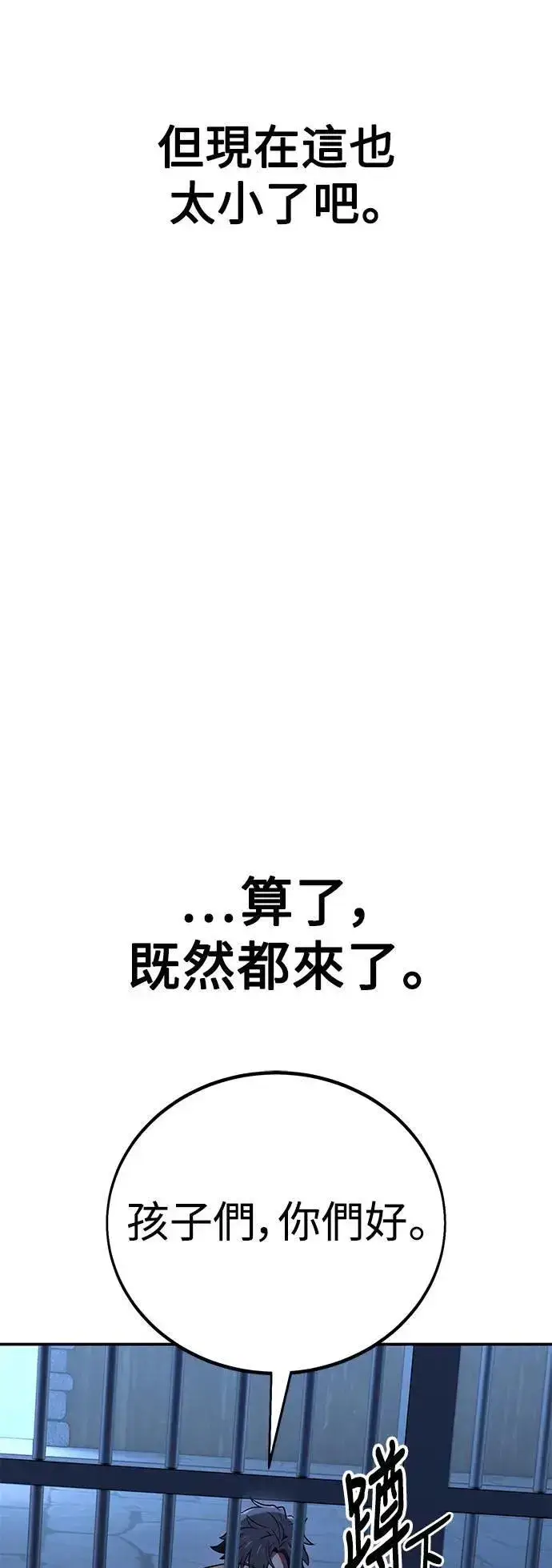 《我杀了学院玩家》第39话图83