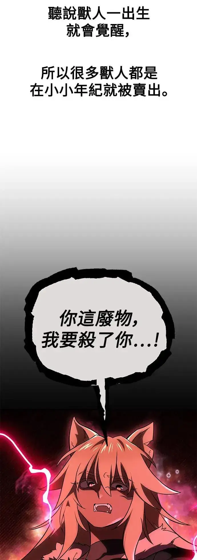 《我杀了学院玩家》第39话图86