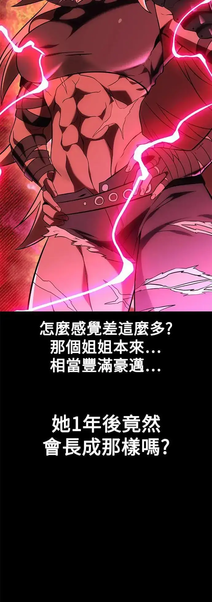 《我杀了学院玩家》第39话图87