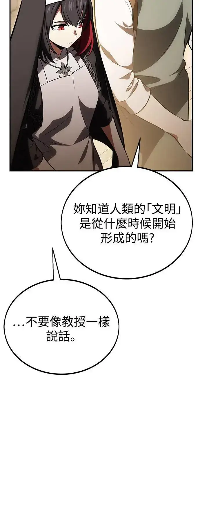 《我杀了学院玩家》第39话图9