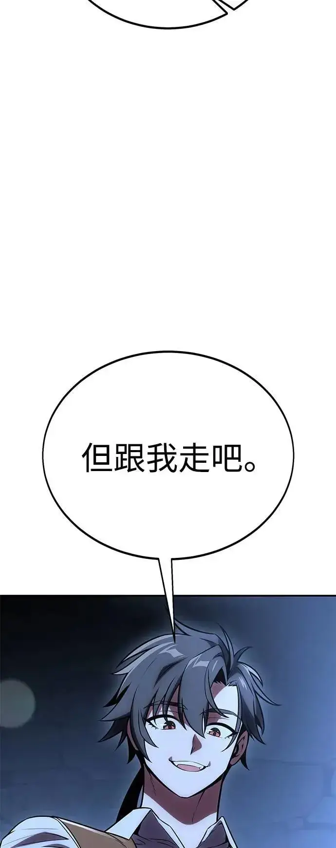 《我杀了学院玩家》第39话图94