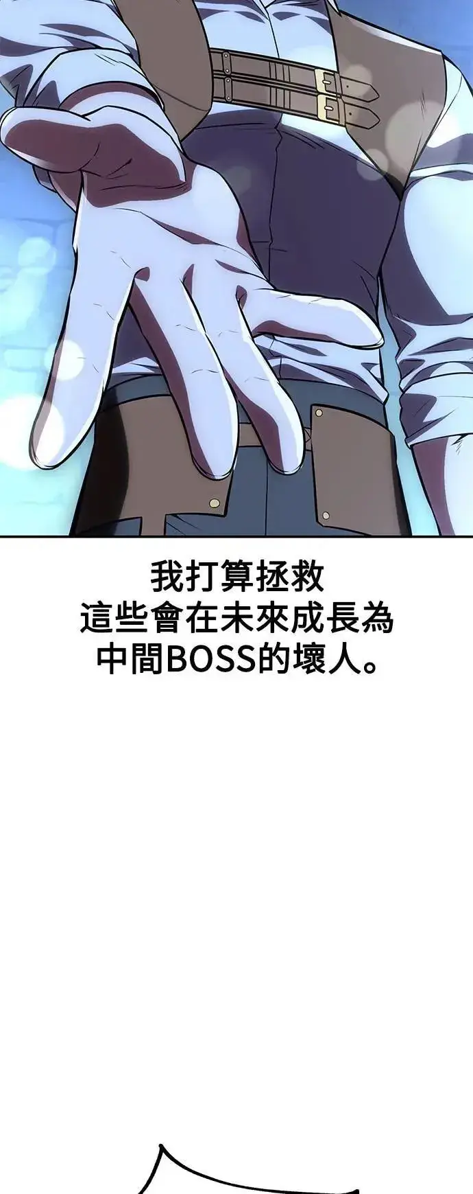《我杀了学院玩家》第39话图95