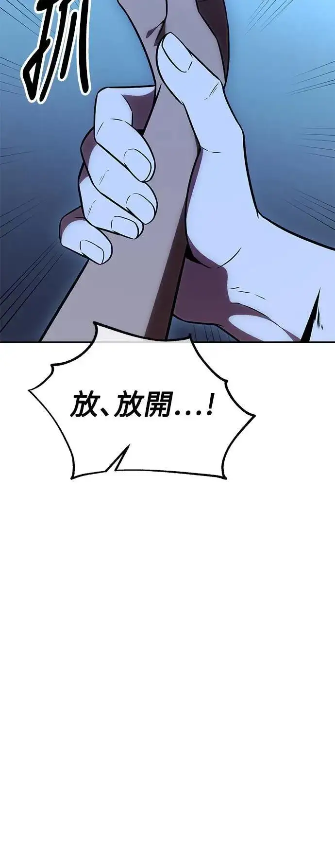 《我杀了学院玩家》第39话图98