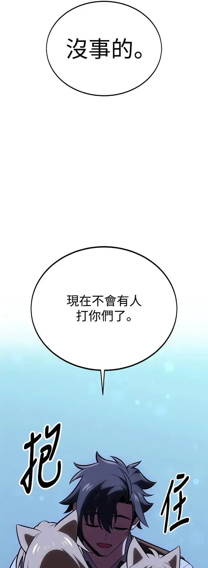 《我杀了学院玩家》第39话图99