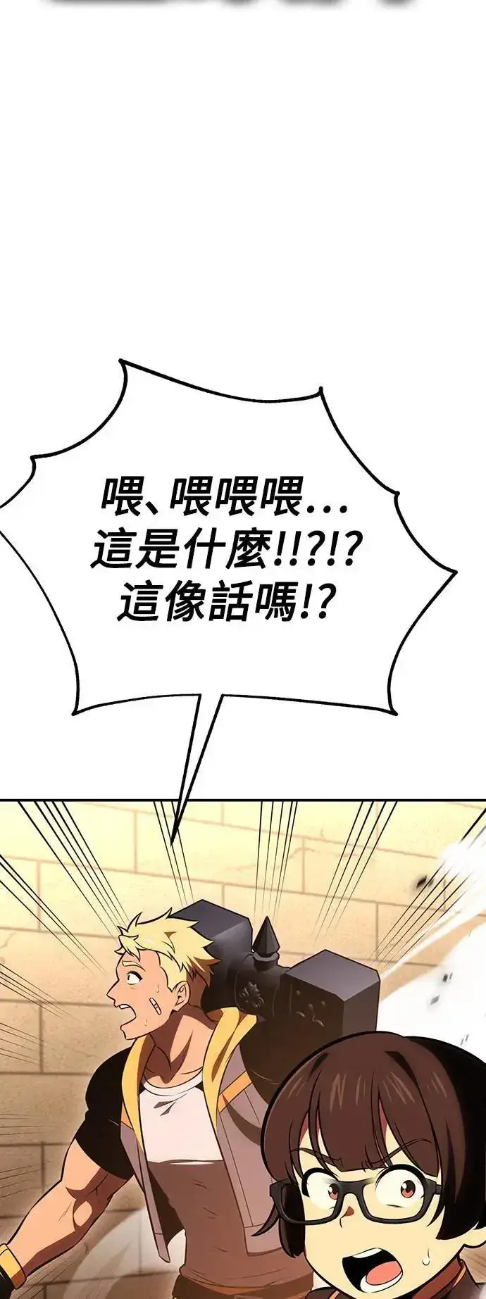 《我杀了学院玩家》第40话图100