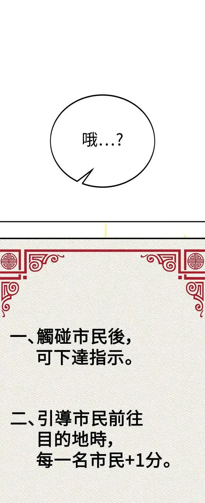 《我杀了学院玩家》第40话图103