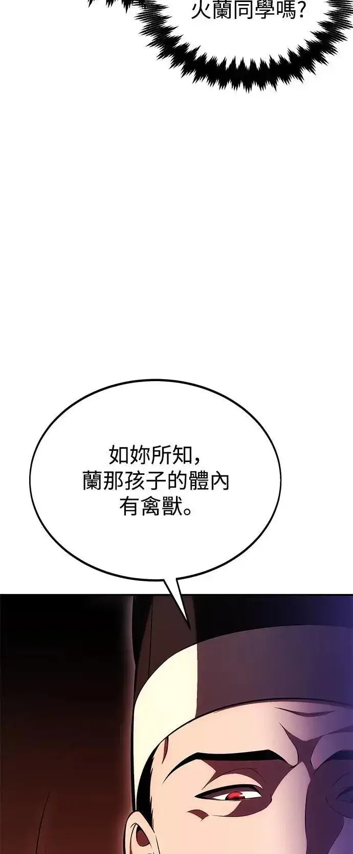 《我杀了学院玩家》第40话图33