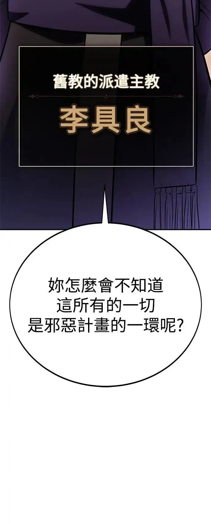 《我杀了学院玩家》第40话图40
