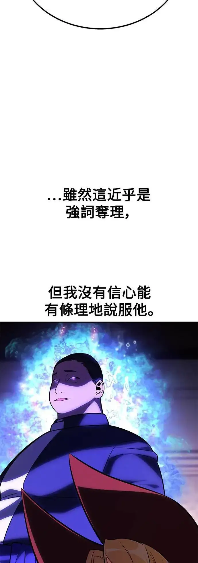《我杀了学院玩家》第40话图45