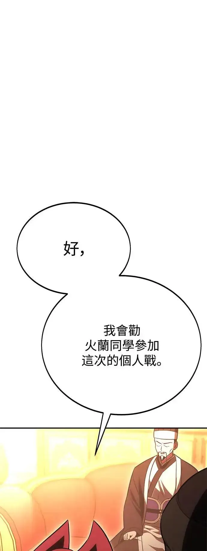 《我杀了学院玩家》第40话图48