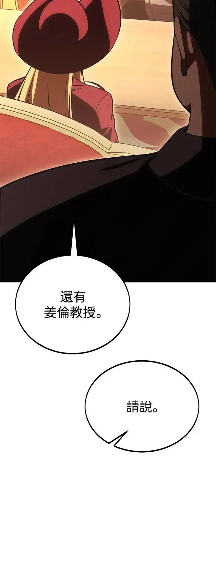 《我杀了学院玩家》第40话图49