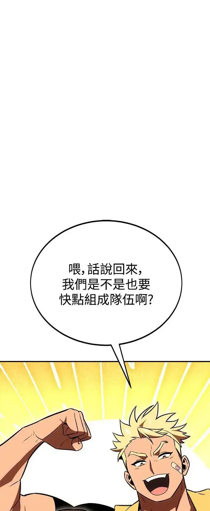 《我杀了学院玩家》第40话图5
