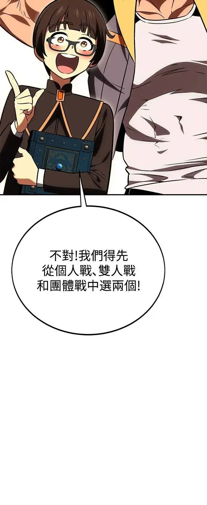 《我杀了学院玩家》第40话图6