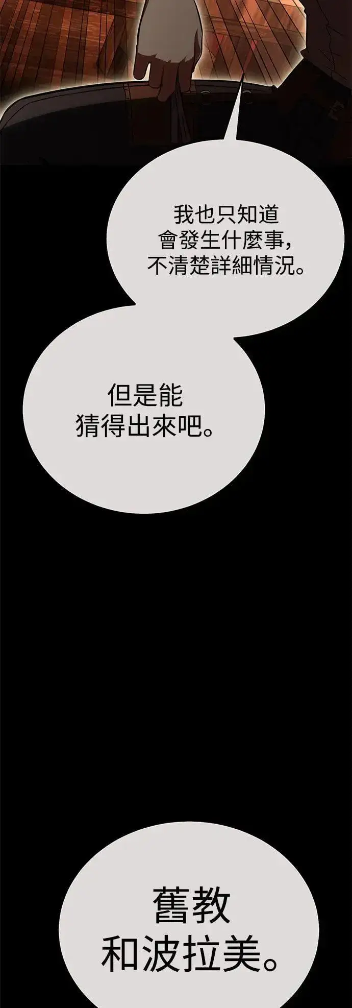 《我杀了学院玩家》第40话图60