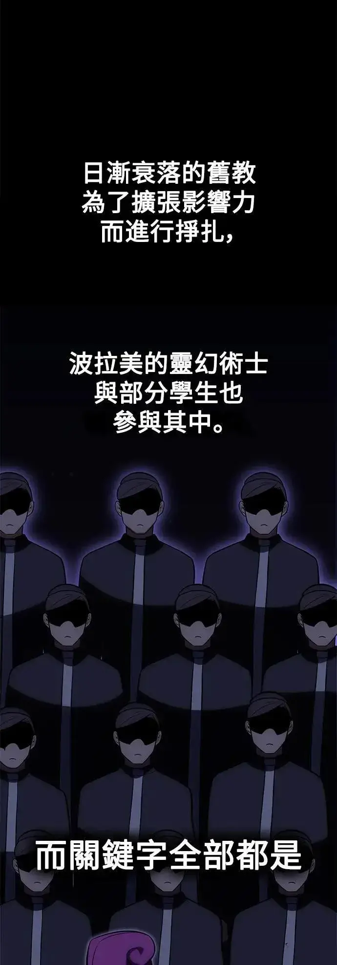 《我杀了学院玩家》第40话图63