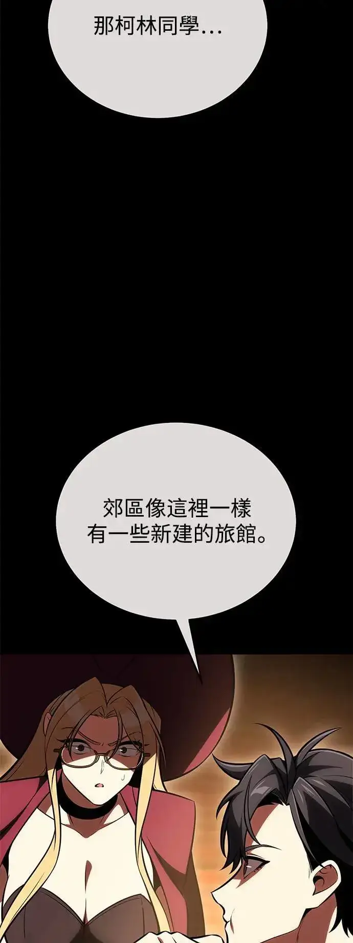 《我杀了学院玩家》第40话图67