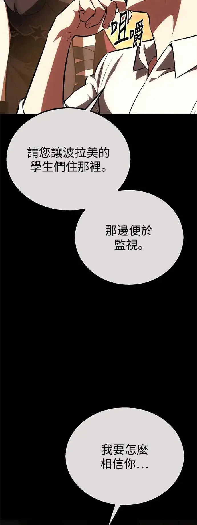 《我杀了学院玩家》第40话图68