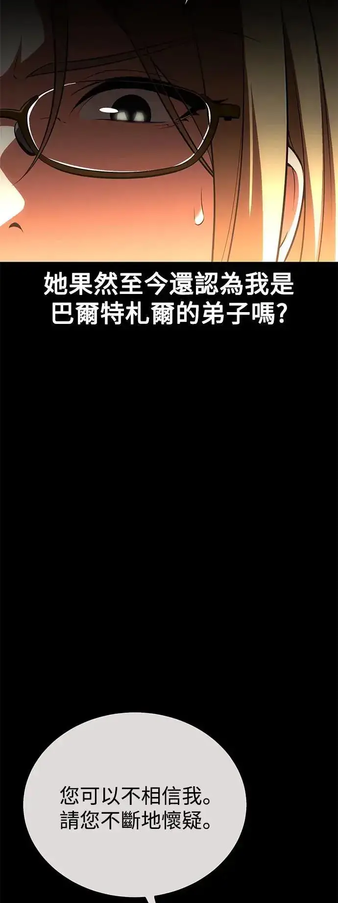 《我杀了学院玩家》第40话图69