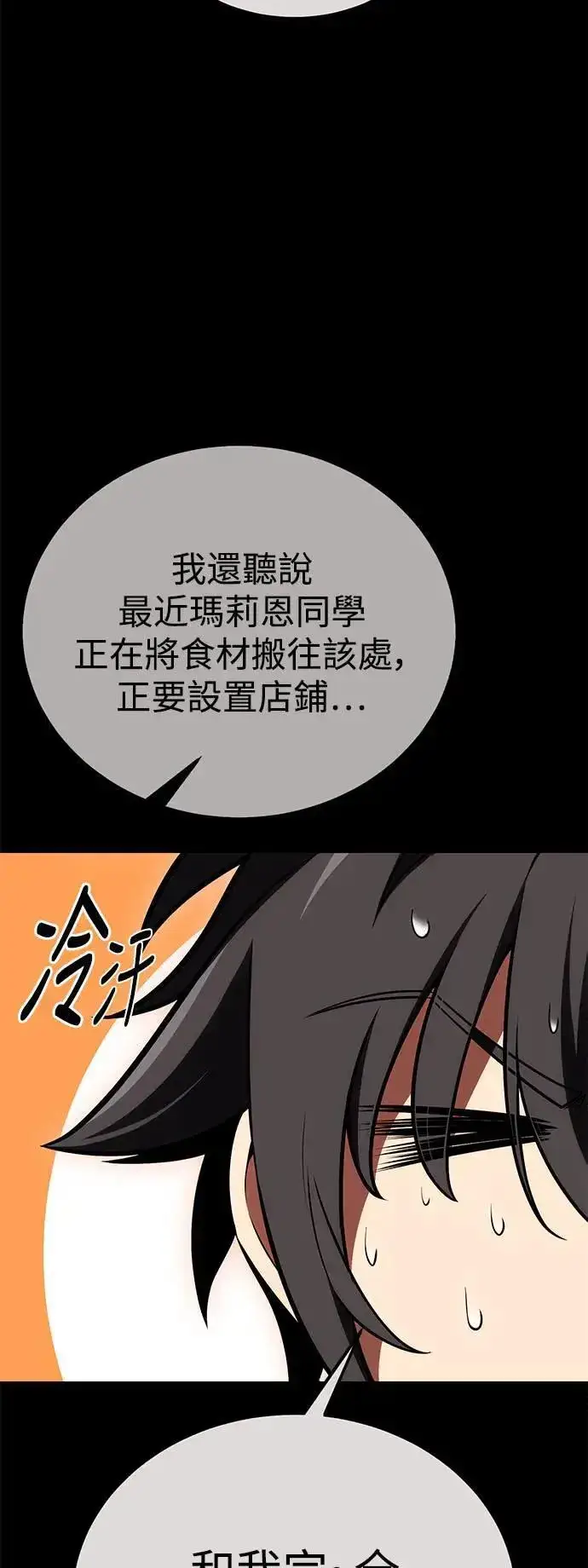 《我杀了学院玩家》第40话图77