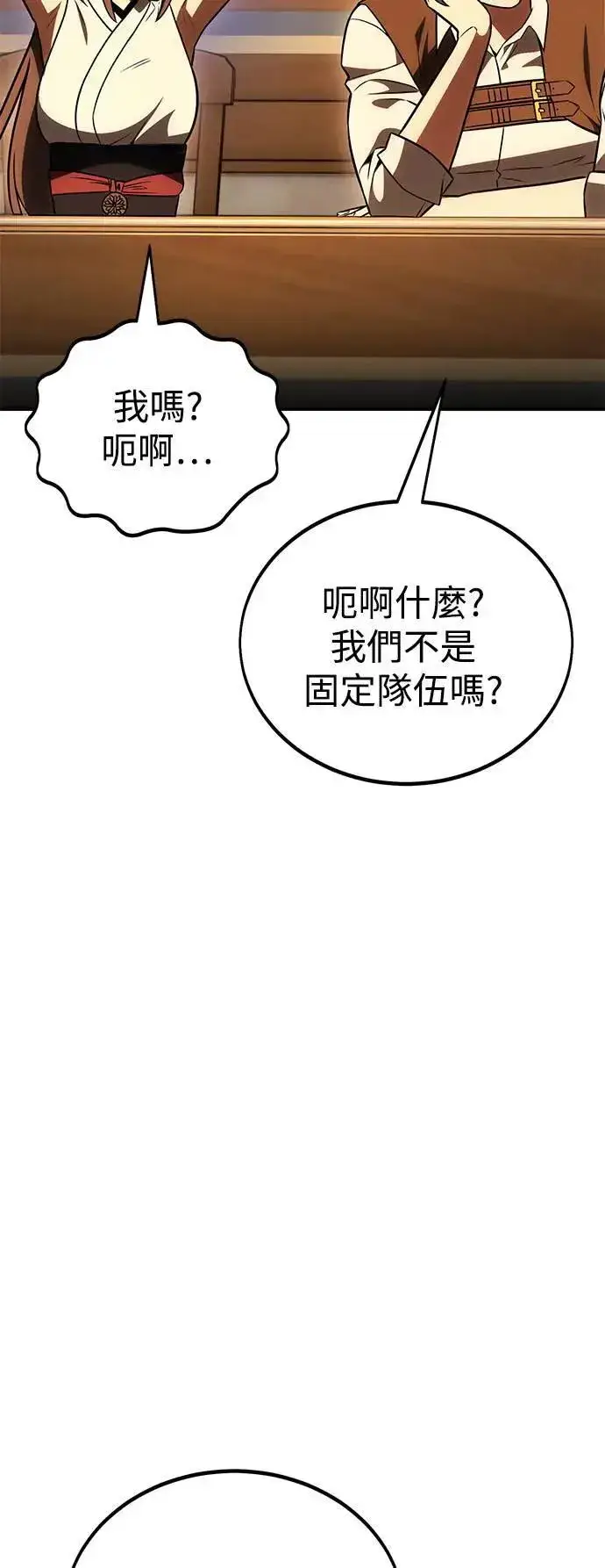《我杀了学院玩家》第40话图8