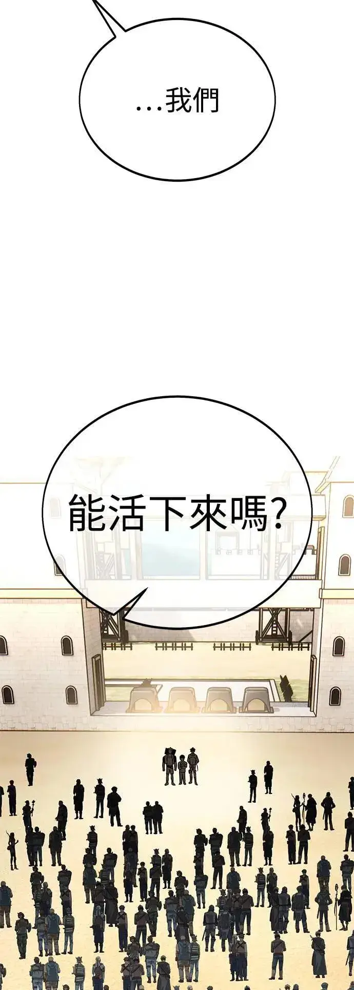 《我杀了学院玩家》第40话图84
