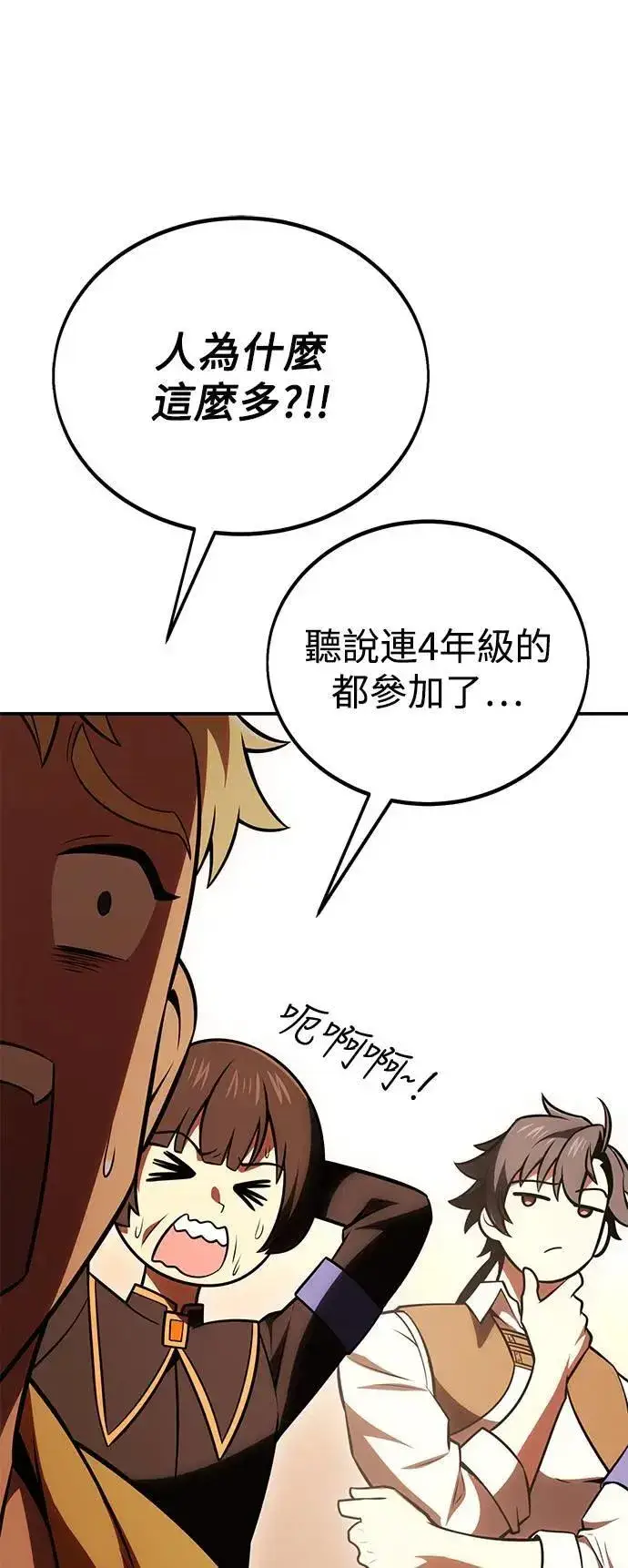 《我杀了学院玩家》第40话图86