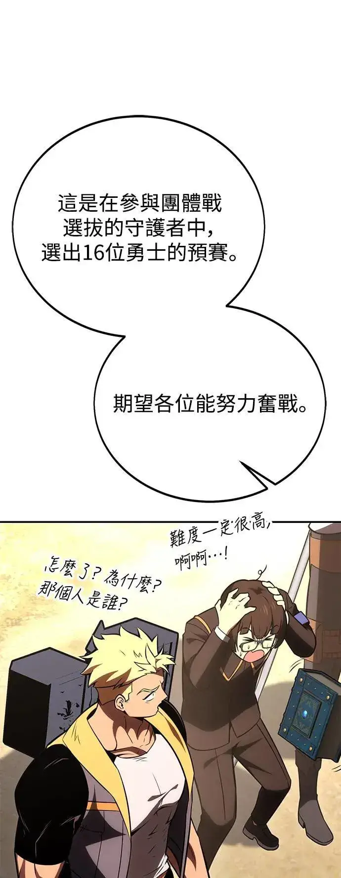《我杀了学院玩家》第40话图92