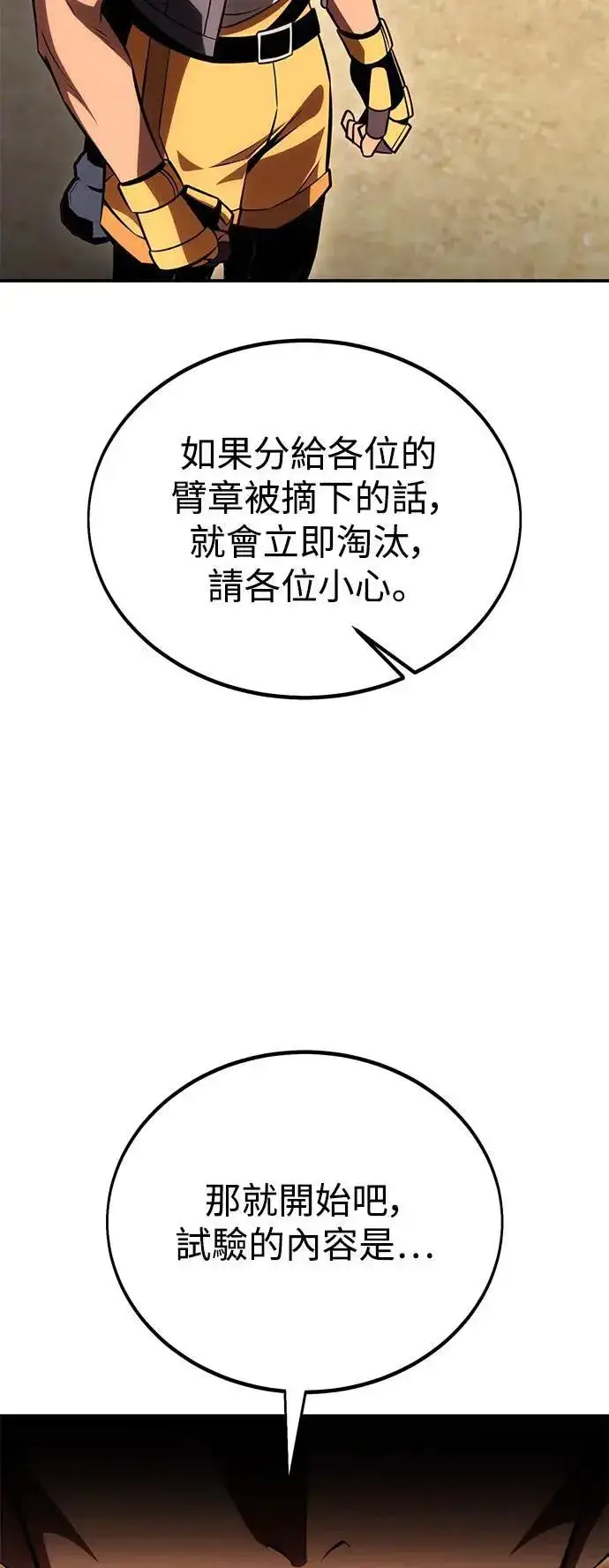 《我杀了学院玩家》第40话图93