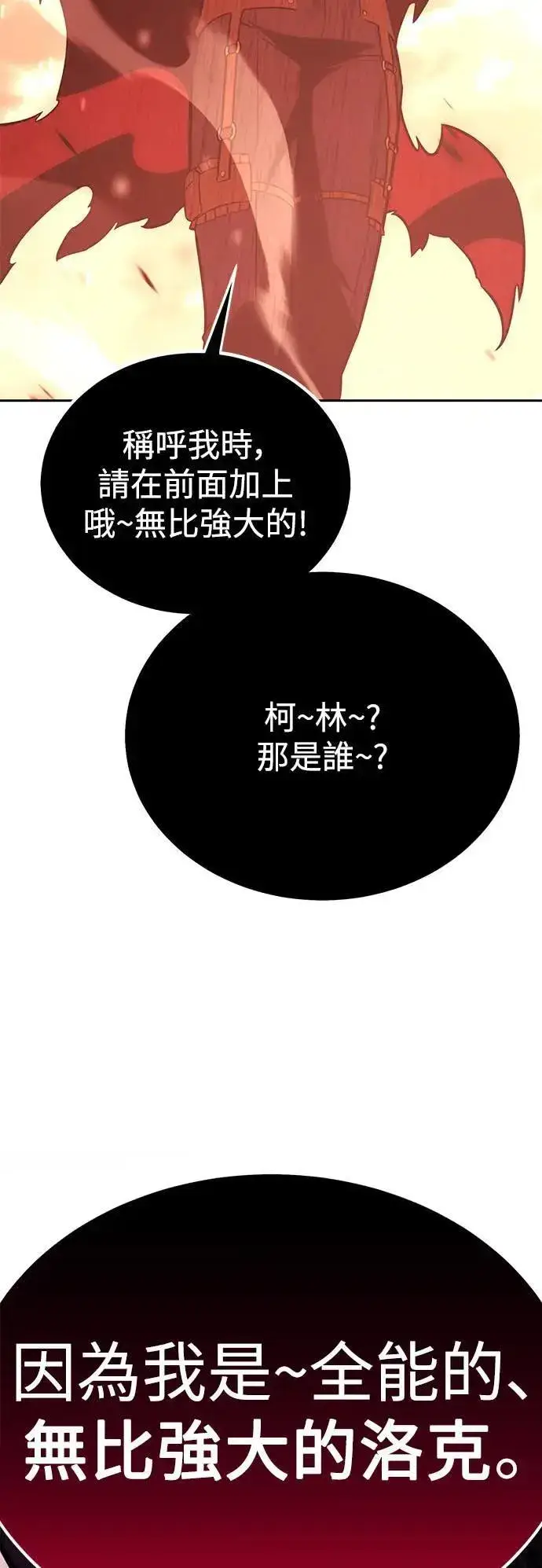 《我杀了学院玩家》第41话图2