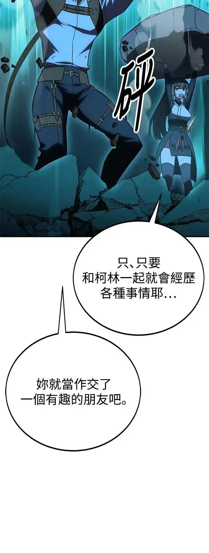 《我杀了学院玩家》第42话图103