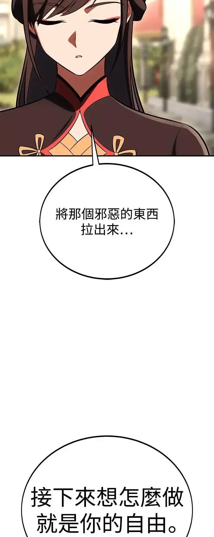 《我杀了学院玩家》第42话图16