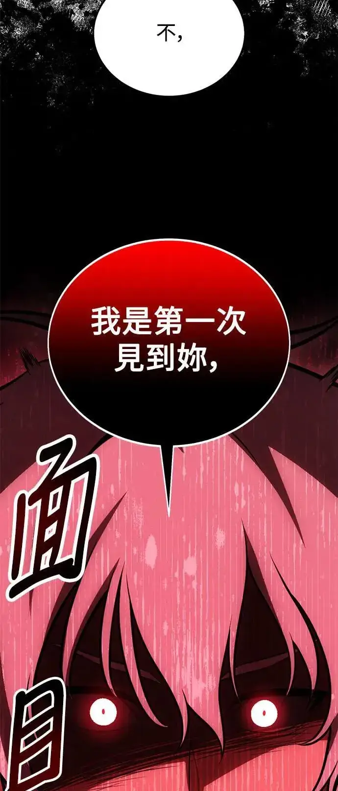 《我杀了学院玩家》第42话图2