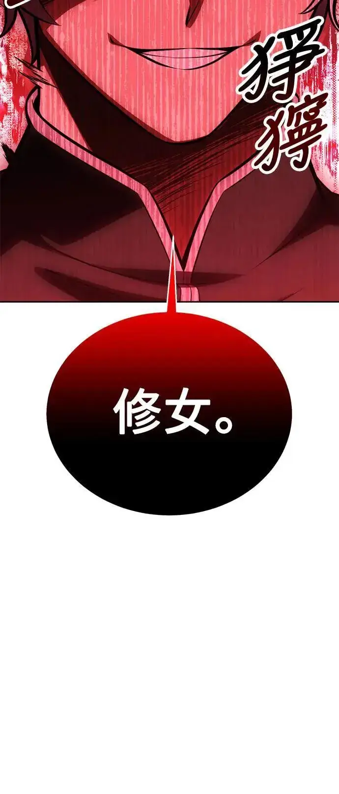 《我杀了学院玩家》第42话图3