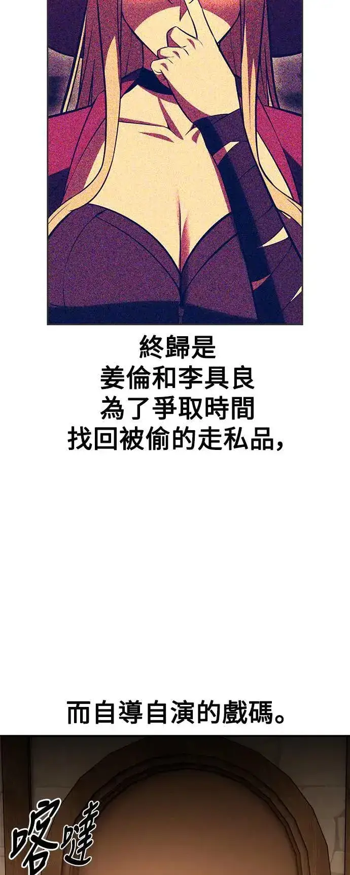 《我杀了学院玩家》第42话图32