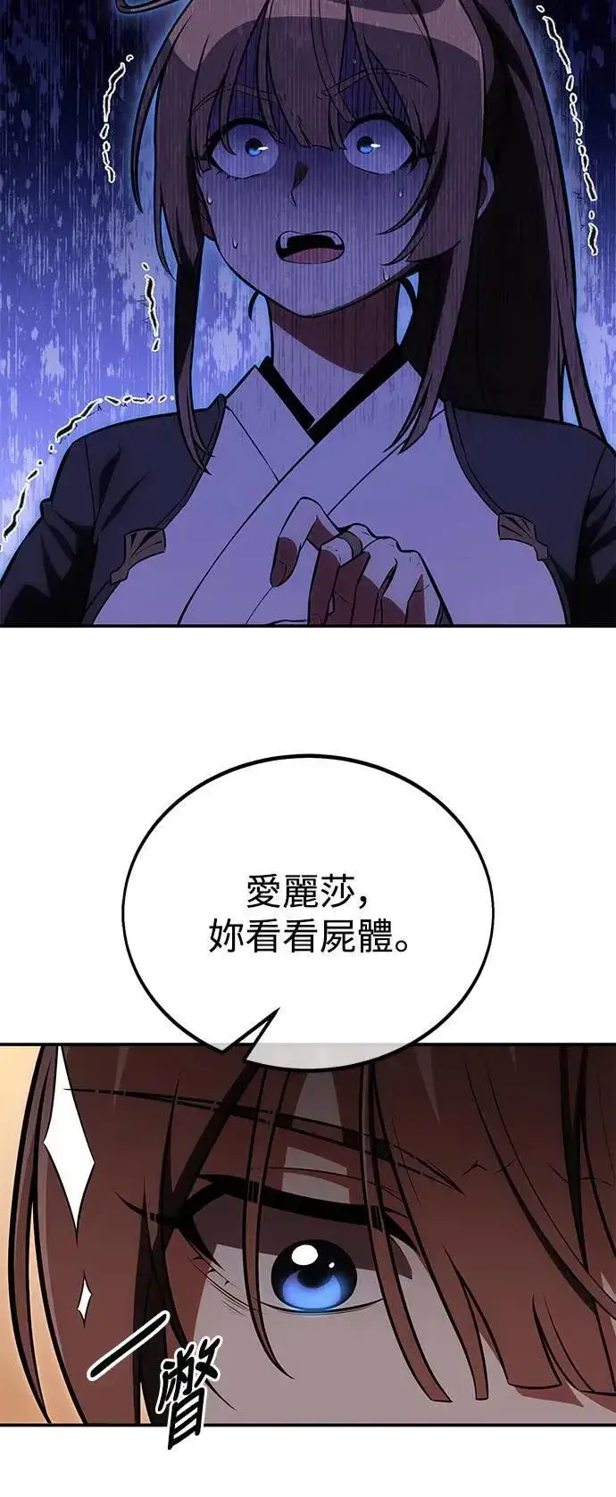 《我杀了学院玩家》第42话图55