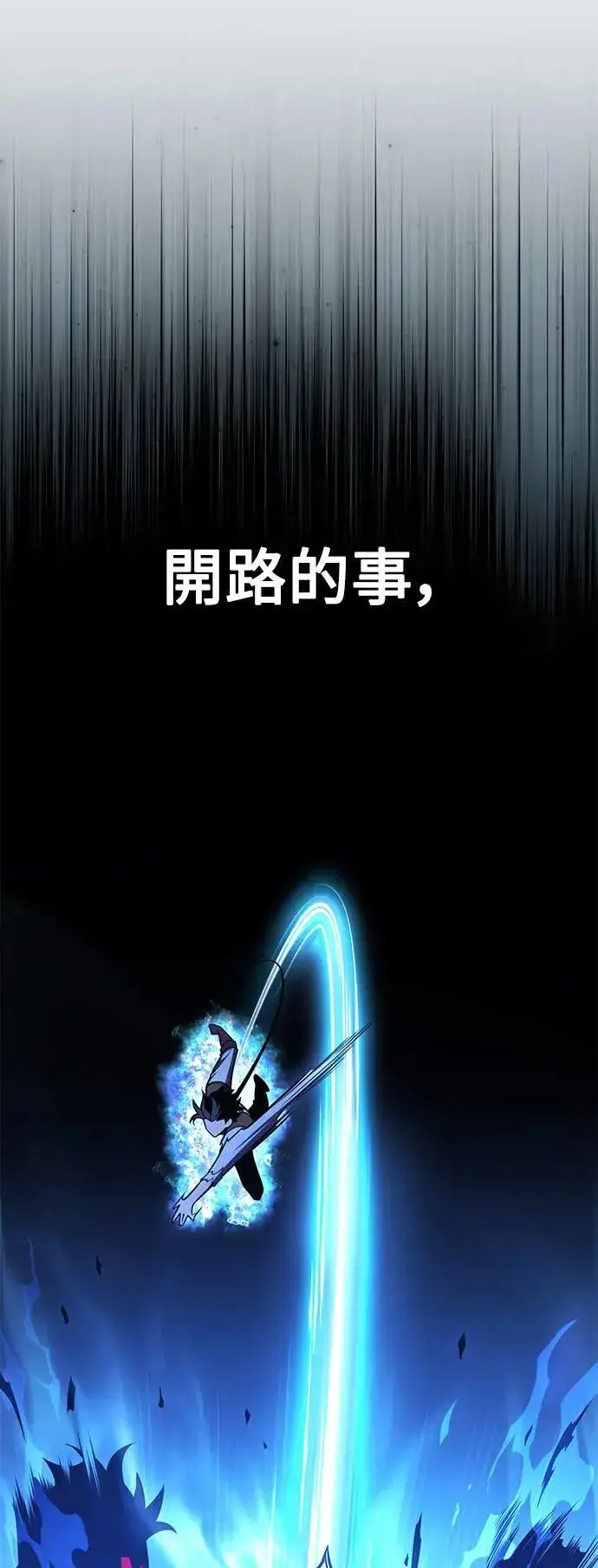 《我杀了学院玩家》第42话图71