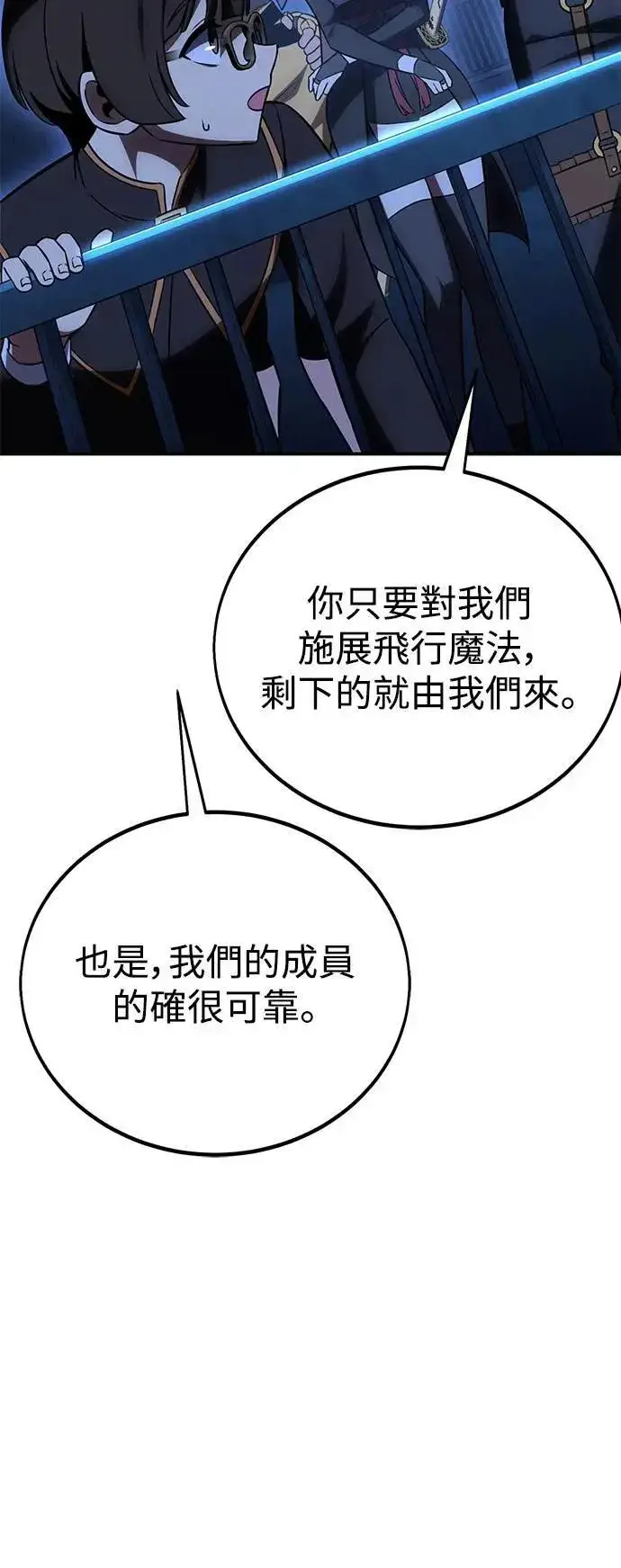 《我杀了学院玩家》第42话图77