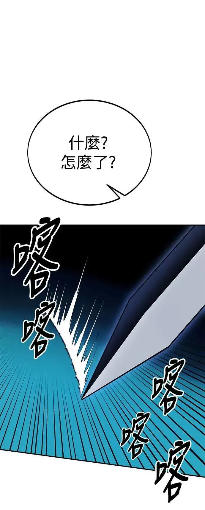 《我杀了学院玩家》第42话图79