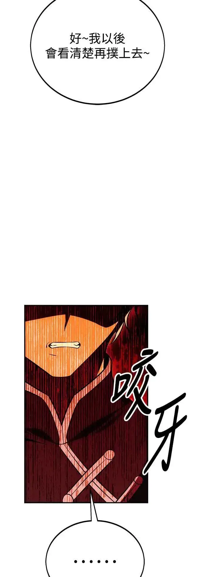 《我杀了学院玩家》第42话图8