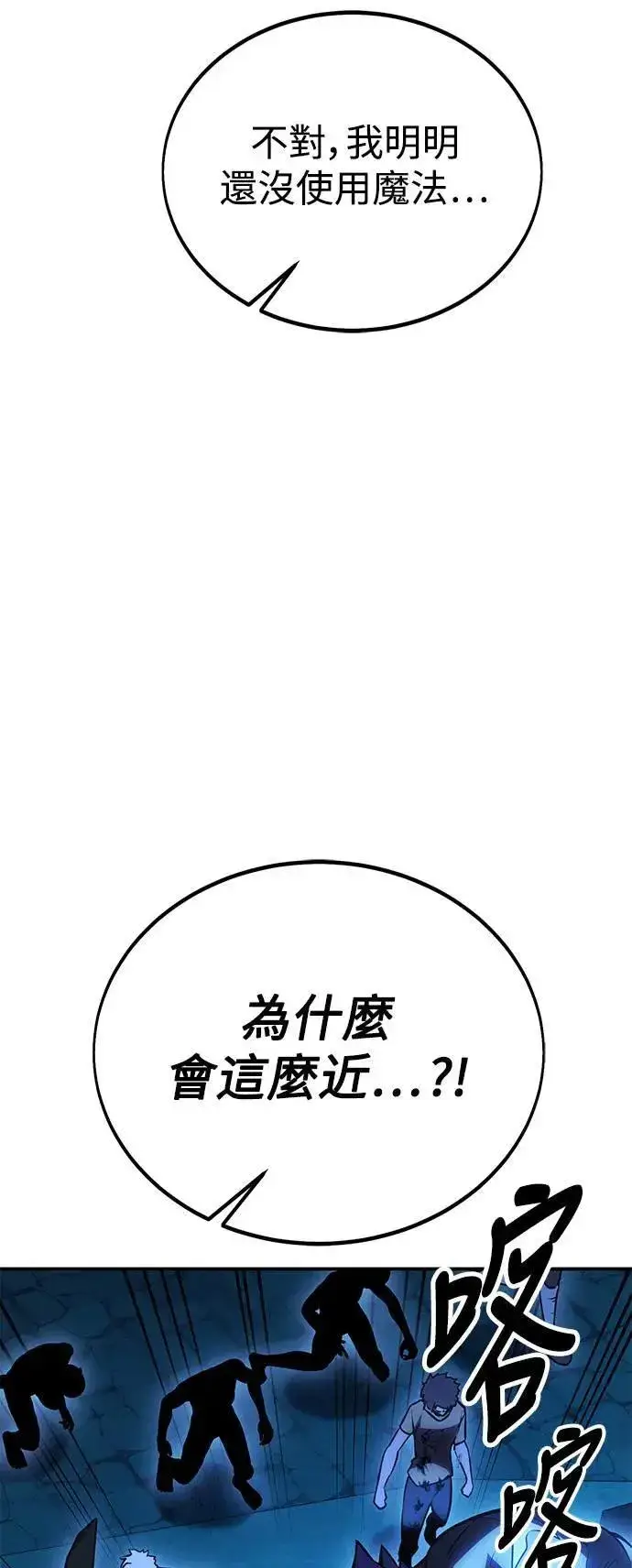 《我杀了学院玩家》第42话图80