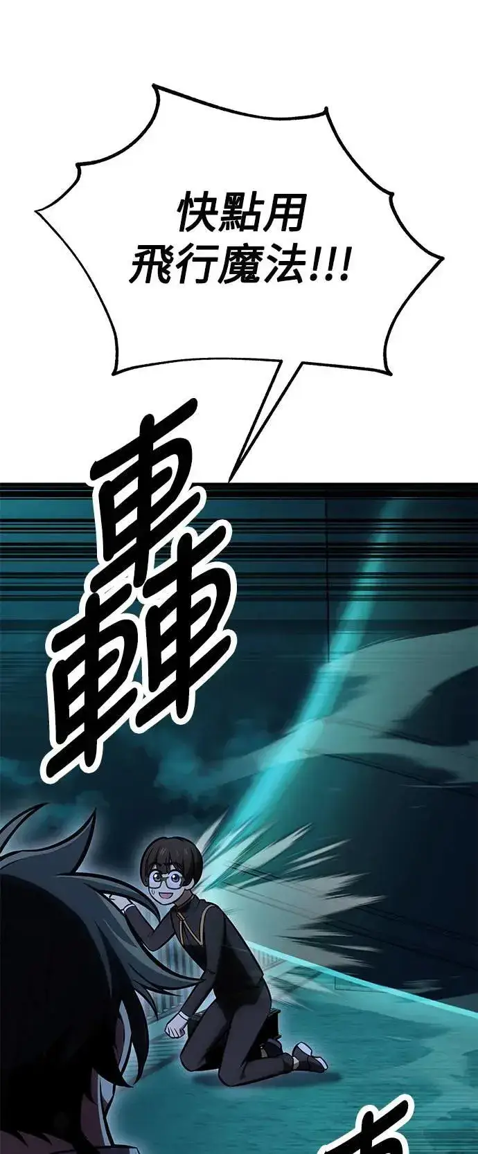 《我杀了学院玩家》第42话图84