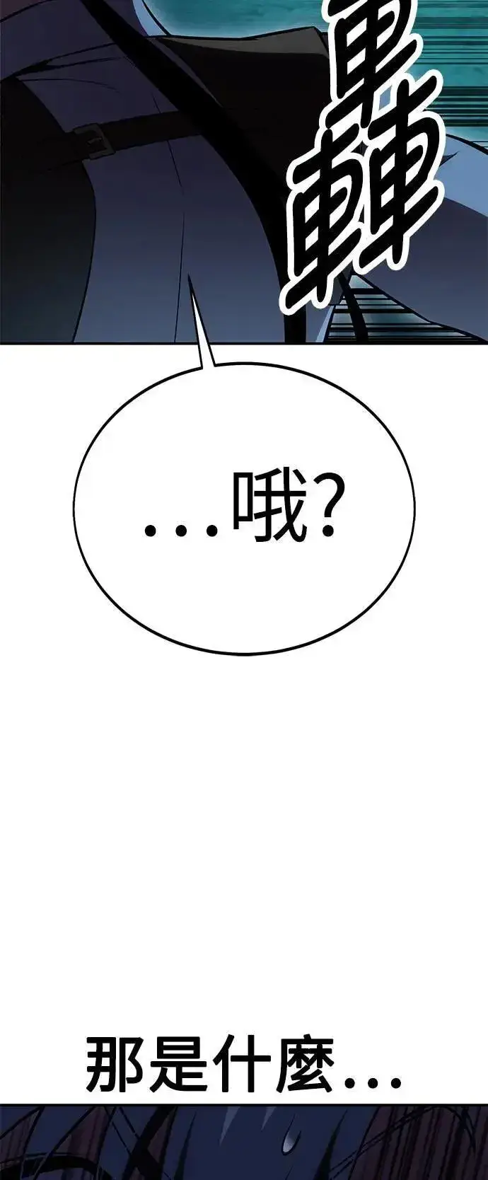 《我杀了学院玩家》第42话图85