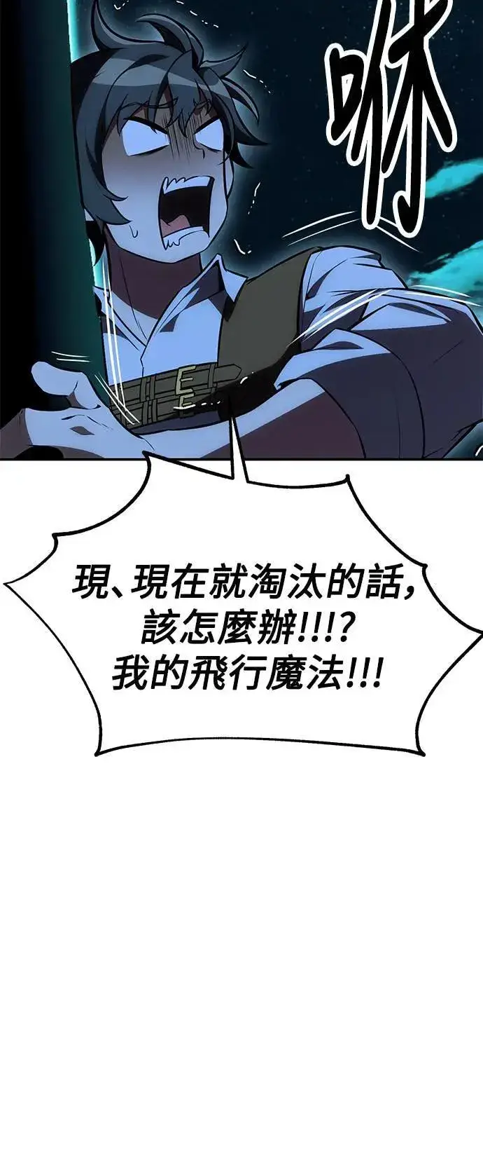 《我杀了学院玩家》第42话图89