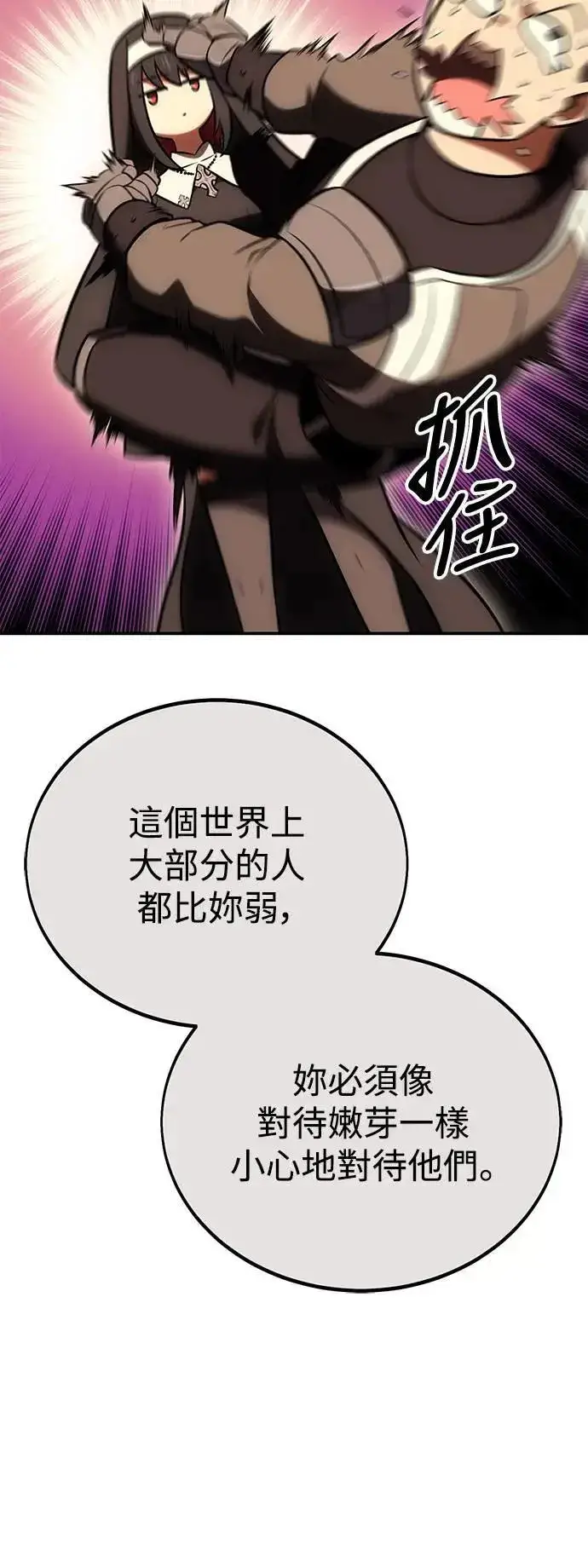 《我杀了学院玩家》第43话图111