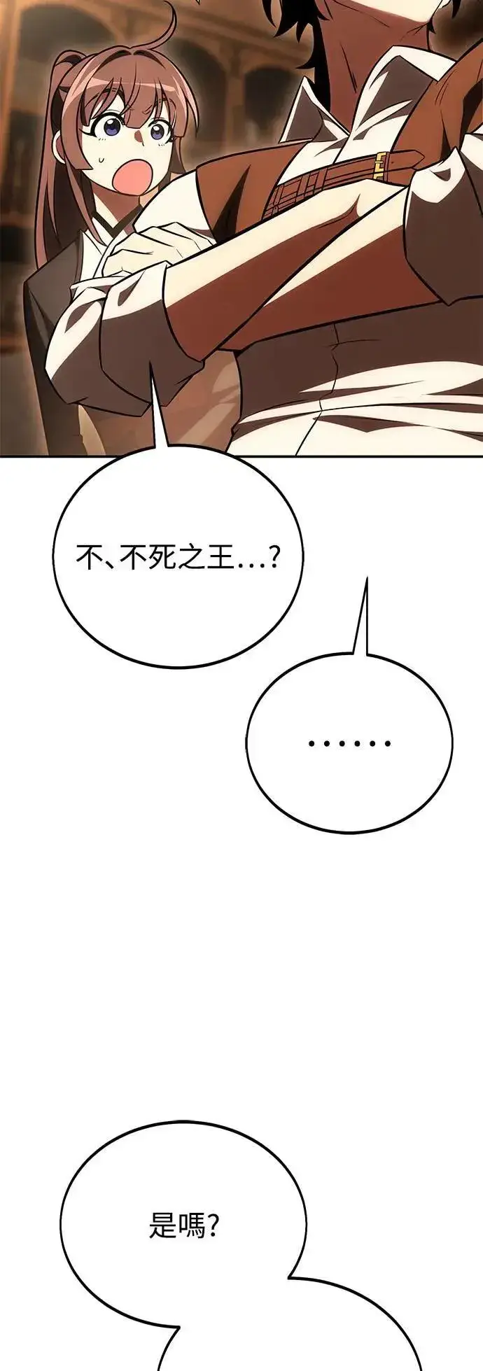 《我杀了学院玩家》第43话图29